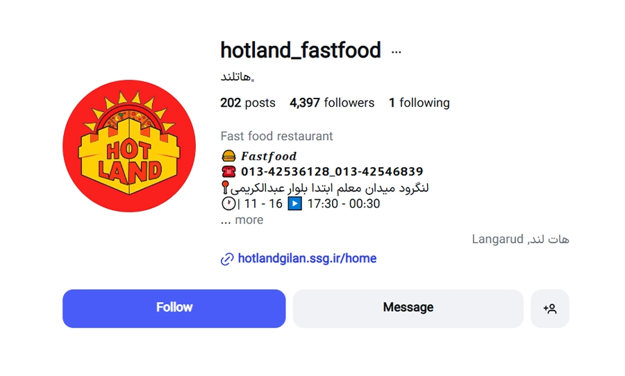 فست فود هات لند لنگرود