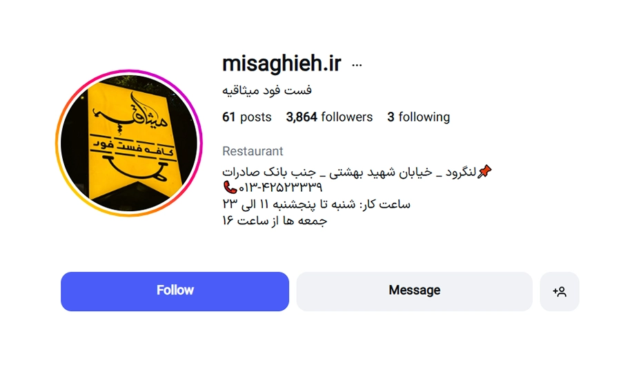 فست فود میثاقیه لنگرود